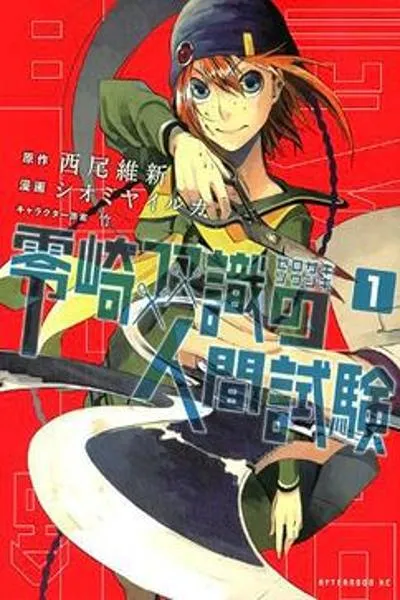 Zerozaki Soushiki's Humanity Test