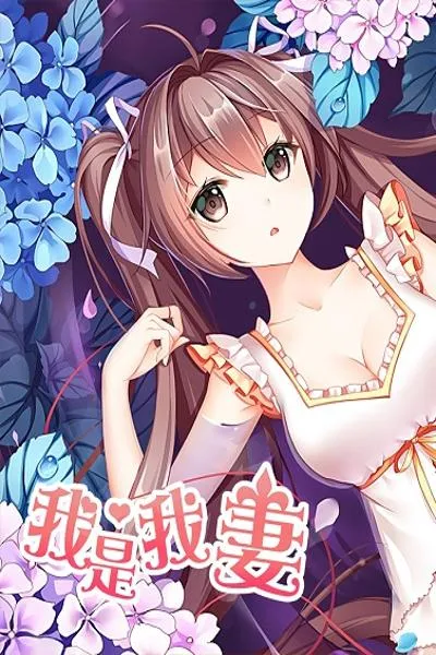 I Am My Wife