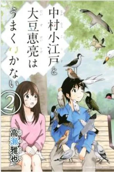 Nakamura Koedo to Daizu Keisuke wa Umaku Ikanai