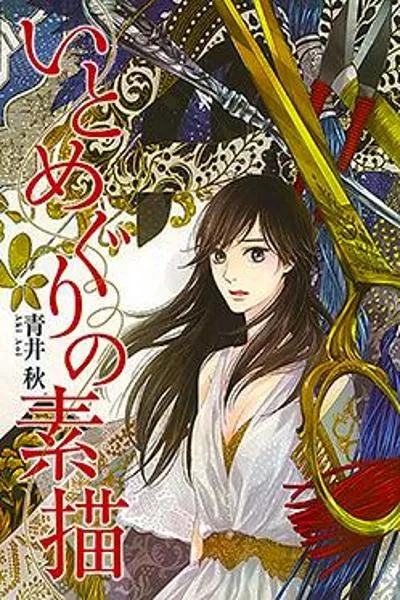 Ito Meguri no Sobyou