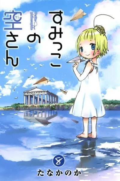 Sumikko no Sora-san