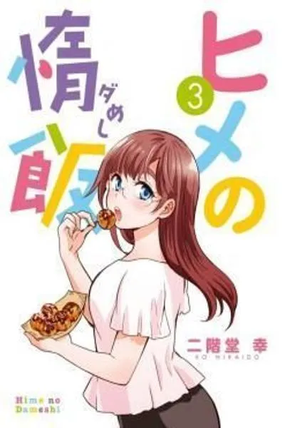 Hime no Dameshi