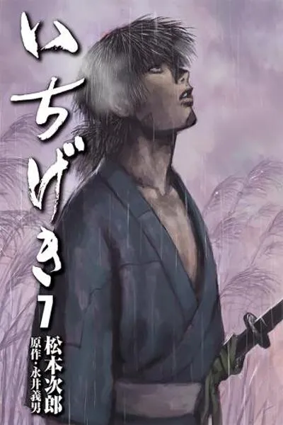 Ichigeki