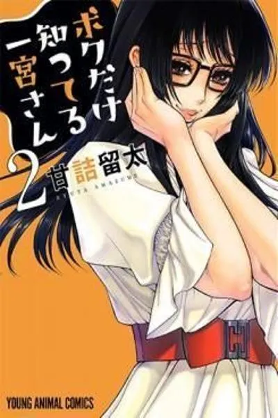 Boku Dake Shitteru Ichinomiya-san