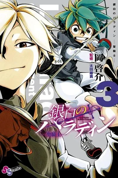 Ginpaku no Paladin - Seikishi