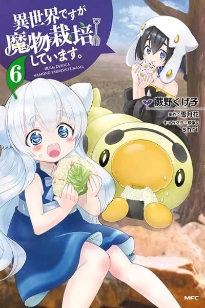 Isekai desu ga Mamono Saibai shiteimasu.