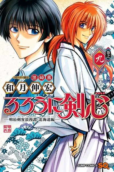 Rurouni Kenshin: Hokkaido Arc