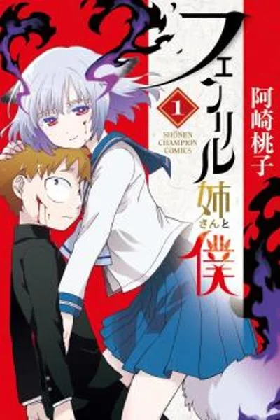 Fenriru Nesan to Boku