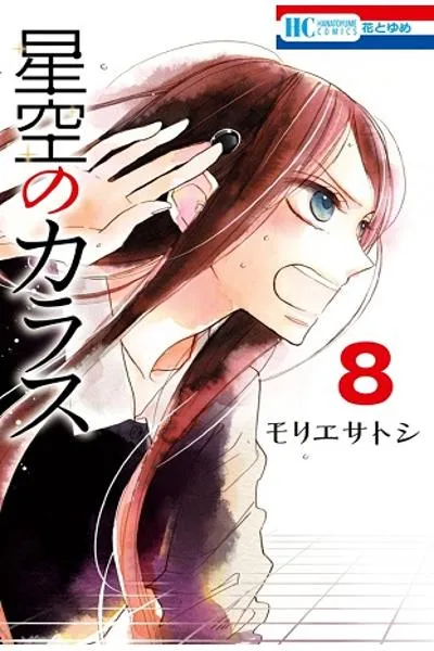 Hoshizora no Karasu