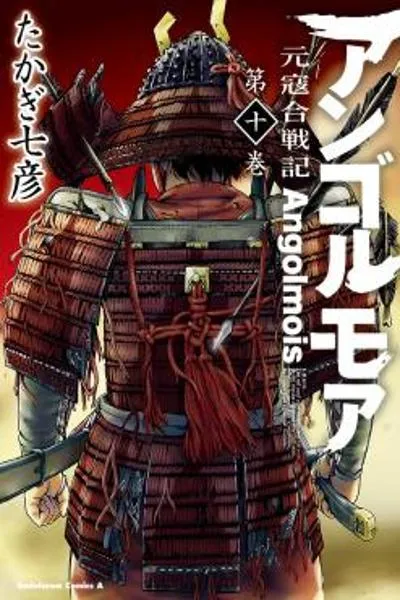 Angolmois - Genkou Kassenki