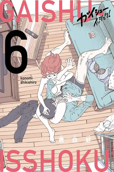 Gaishuu Isshoku