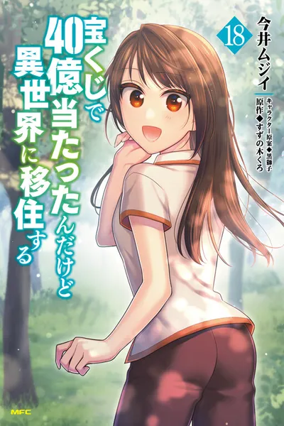 Takarakuji de 40-oku Atatta n dakedo Isekai ni Ijuu Suru