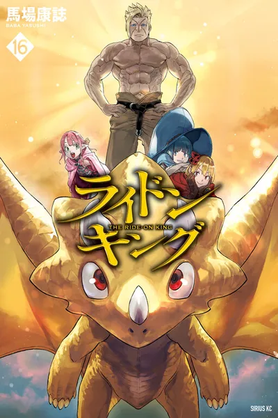 The Ride-On King