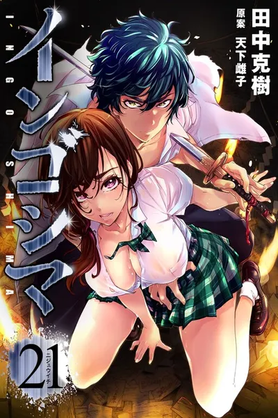 Ingoshima