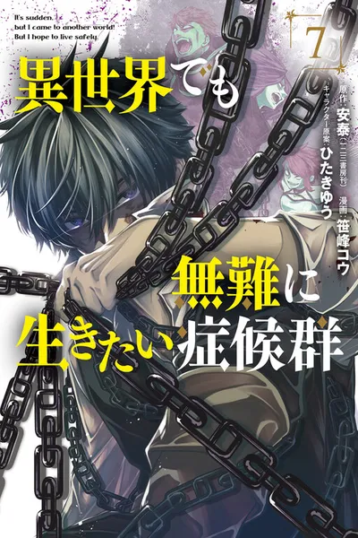 Isekai Demo Bunan ni Ikitai Shoukougun