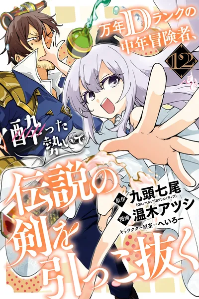 Drunken D-Rank Pulls Out the Legendary Sword