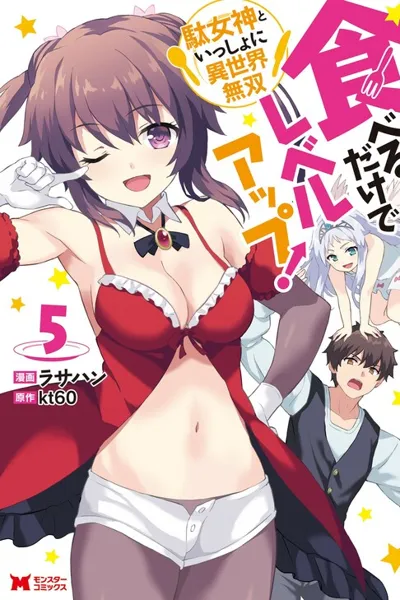Taberu dake de Level-Up! Damegami to Issho ni Isekai Musou