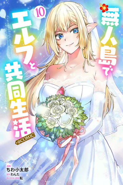 Mujintou De Elf to Kyoudou Seikatsu