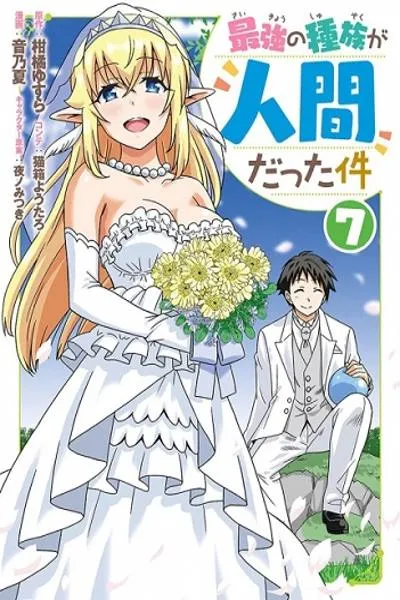 Saikyou no Shuzoku ga Ningen datta Ken