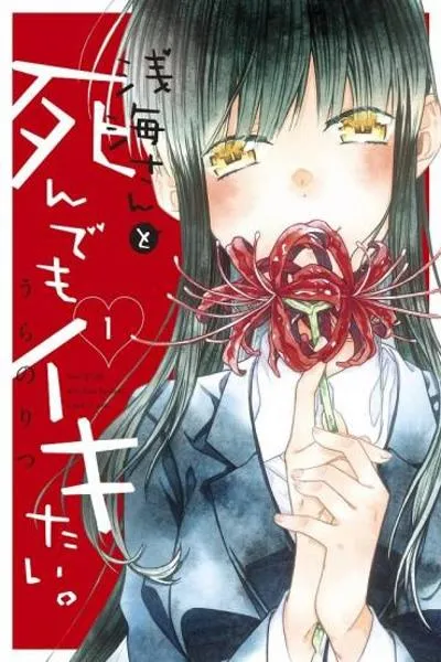 Asanami-san to Shinde mo Ikitai
