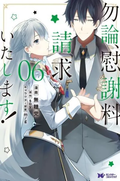 Mochiron, Isharyou Seikyuu itashimasu!