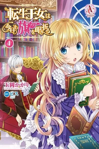 Tensei Oujo wa Kyou mo Hata o Tatakioru