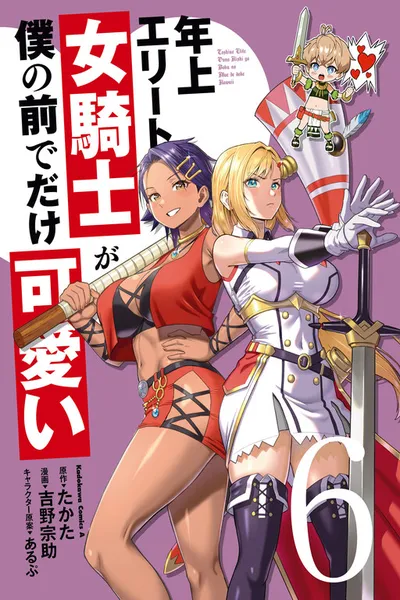 Toshiue Elite Onna Kishi ga Boku no Mae de dake Kawaii