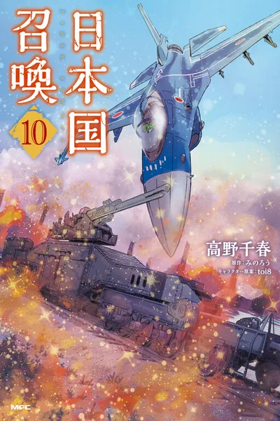 Nihonkoku Shoukan