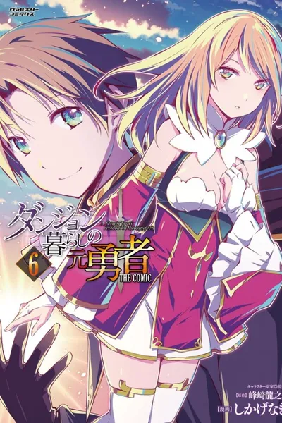 Dungeon Kurashi No Moto Yuusha
