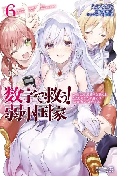 Suuji de Sukuu! Jakushou Kokka