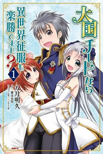 Taikoku Chiito nara Isekai Seifuku mo Rakushou desu yo?