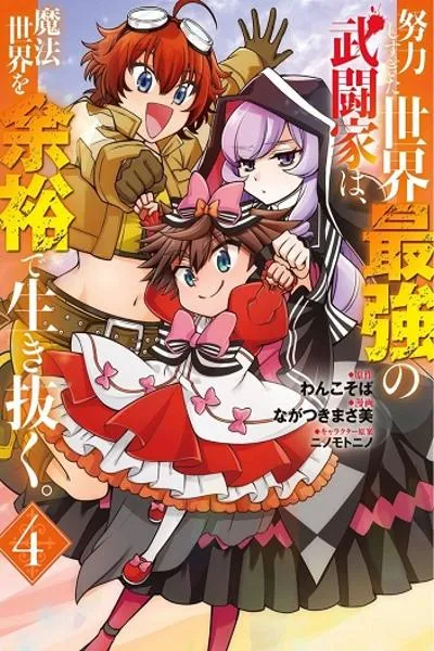 Doryoku Shisugita Sekai Saikyou no Butouka