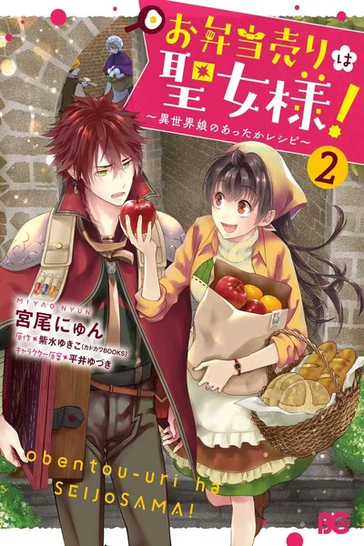 Obentouuri wa Seijo-sama!
