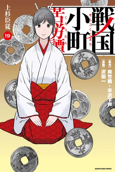 Sengoku Komachi Kuroutan