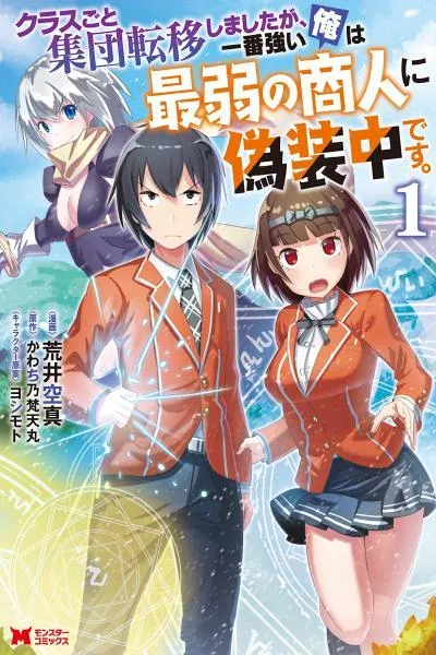 Class-goto Shuudan Teni Shimashita ga