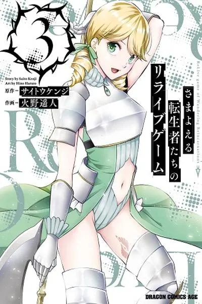 Samayoeru Tensei-sha-tachi no Relive Game