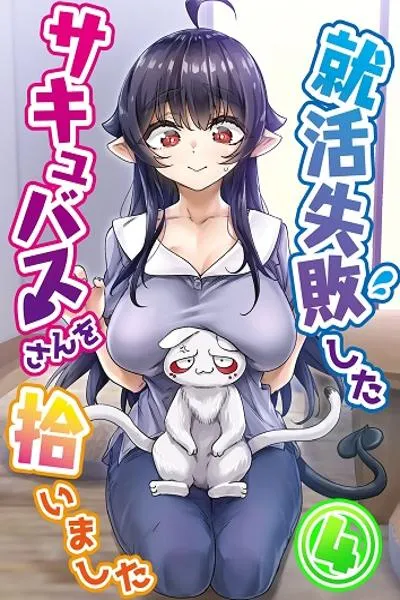 I Brought Home a Succubus Who Failed to Find a Job.