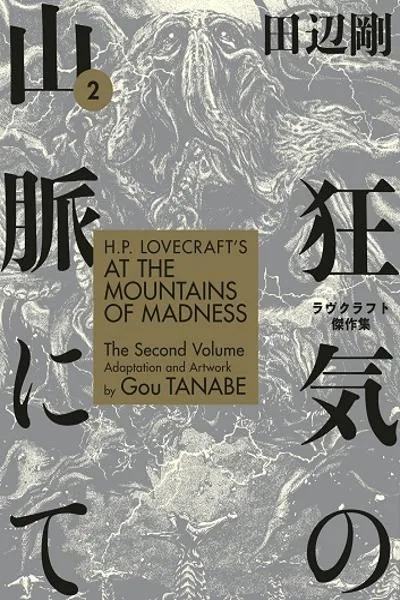 H.P. Lovecraft's At the Mountains of Madness