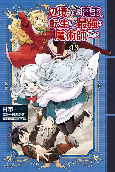 Henkyou Gurashi no Maou, Tensei shite Saikyou no Majutsushi ni naru - Aisarenagara Nariagaru Moto Maou wa, Ningen wo Shiritai