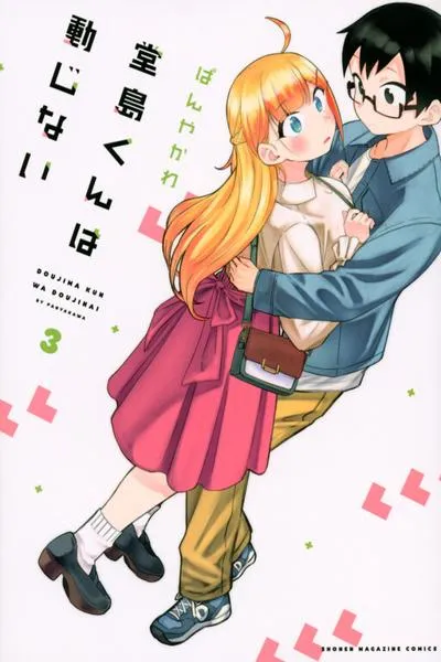 Doujima-Kun Won't Be Disturbed