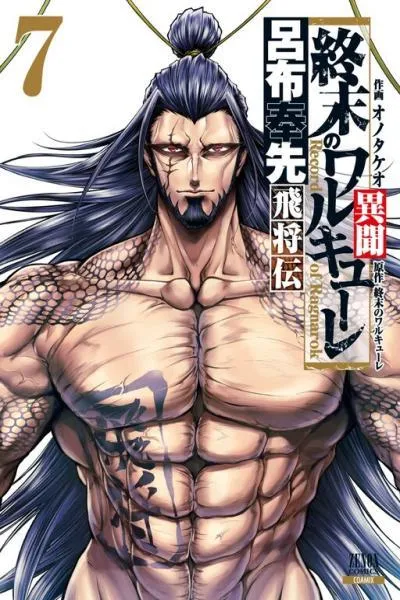 Shuumatsu no Valkyrie: The Legend of Lu Bu Fengxian