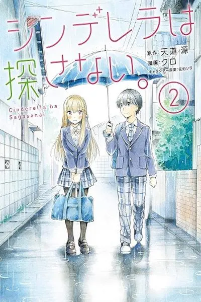 Cinderella wa Sagasanai