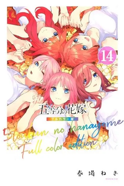 The Quintessential Quintuplets