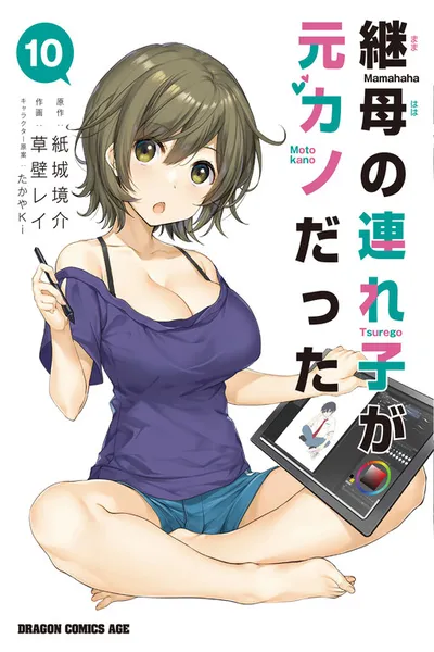 Mamahaha no Tsurego ga Moto Kanodatta
