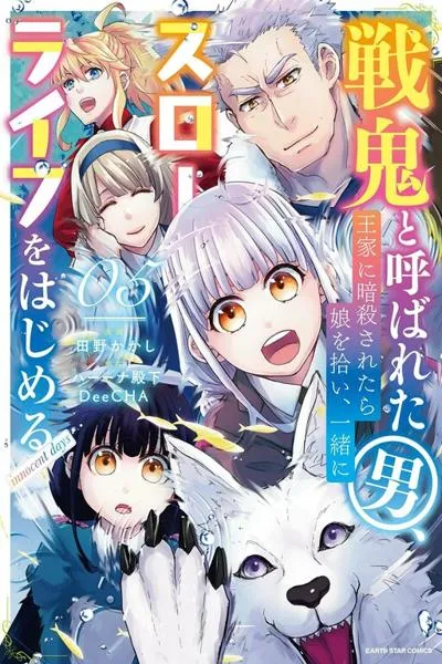 Senki to Yobareta Otoko
