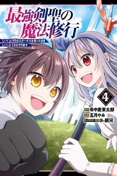 Strongest Swordsman's Magic Training
