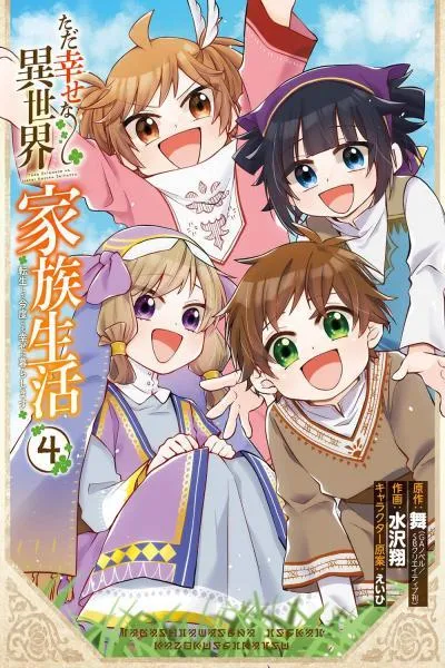 Tada Shiawase na Isekai Kazoku Seikatsu