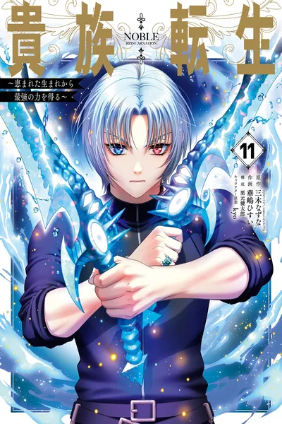 Noble Reincarnation ~Born Blessed, So I'll Obtain Ultimate Power