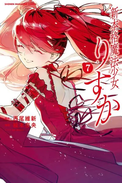 Shin Honkaku Mahou Shoujo Risuka