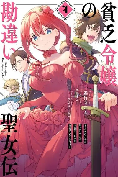 Binbou Reijou no Kanchigai Seijo Den